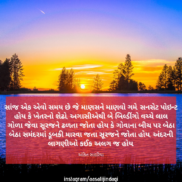 Gujarati Thought by Ankit Sadariya : 111634938