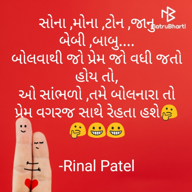 Gujarati Funny by Rinal Patel : 111634976