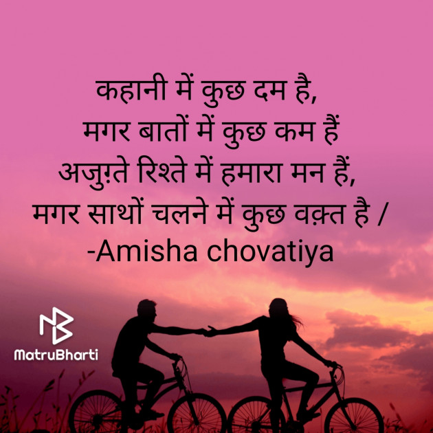 Hindi Shayri by Amisha Chovatiya : 111634980