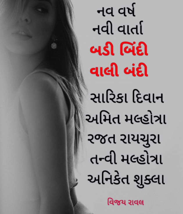 Gujarati Good Evening by Vijay Raval : 111635010