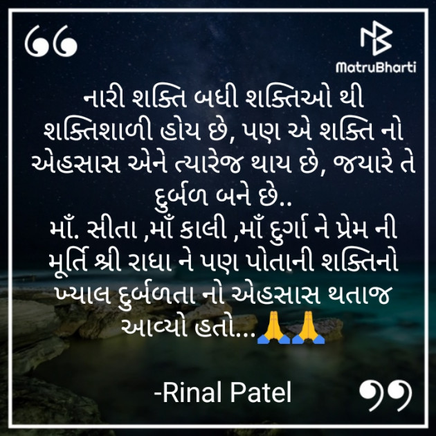 Gujarati Religious by Rinal Patel : 111635031