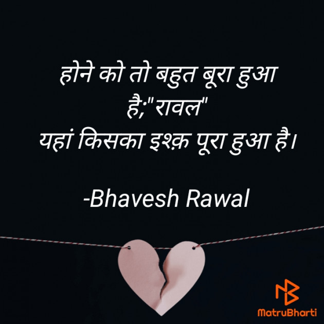 Hindi Blog by Writer Bhavesh Rawal : 111635039