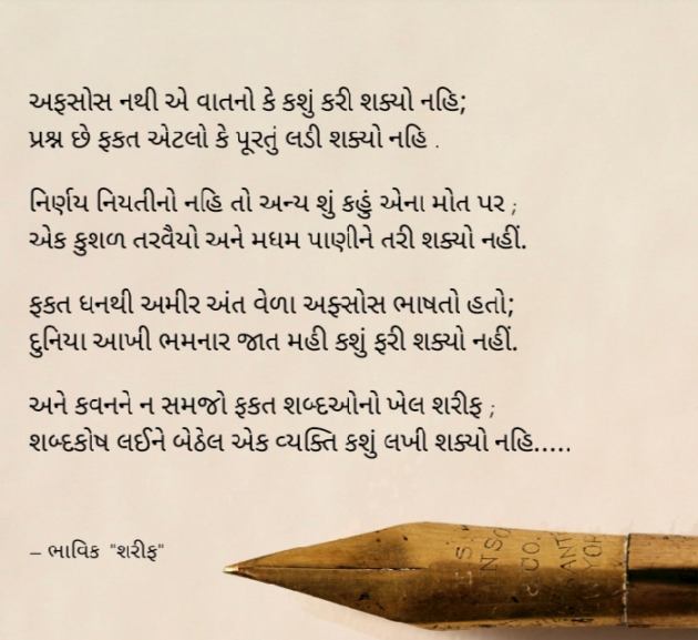 Gujarati Thought by Bhavik : 111635041