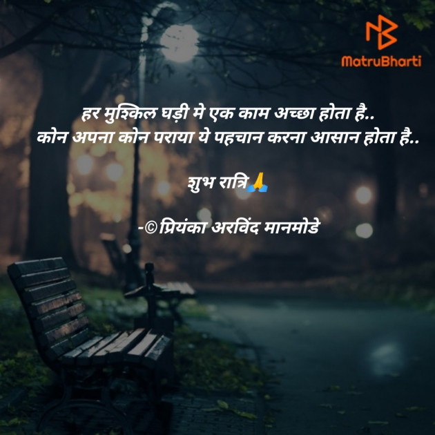 Hindi Good Night by प्रियंका अरविंद मानमोडे : 111635059