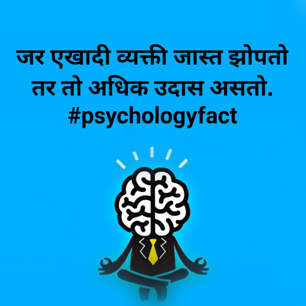 Marathi Thought by मराठी Psychology : 111635060