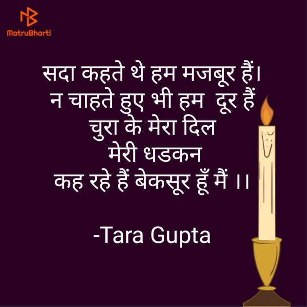 Hindi Shayri by Tara Gupta : 111635063
