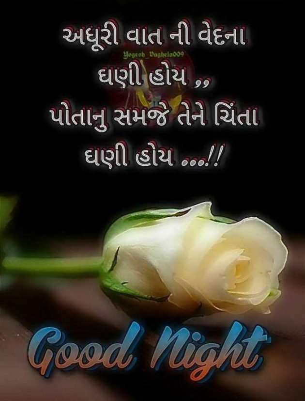 Gujarati Good Night by RajniKant H.Joshi : 111635069