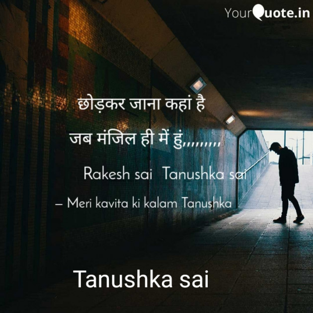 Hindi Poem by Rakesh Sai : 111635070