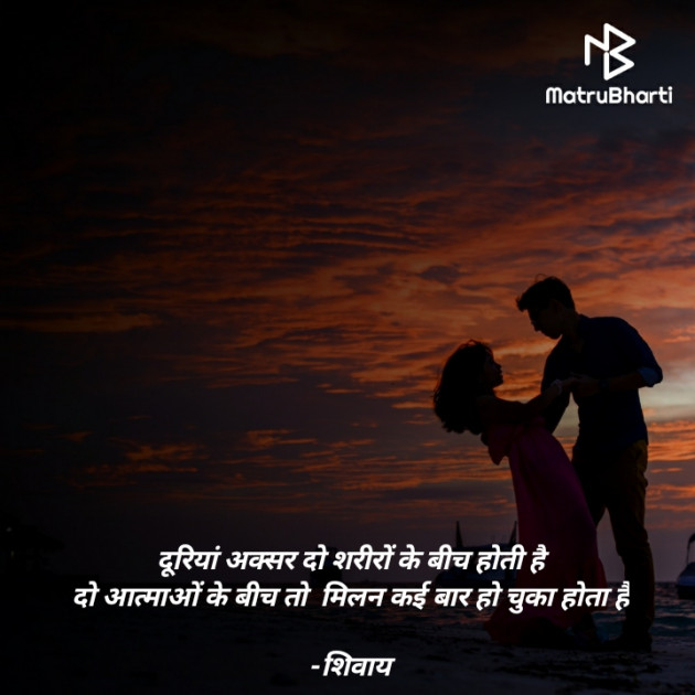 Hindi Romance by शिवाय : 111635085