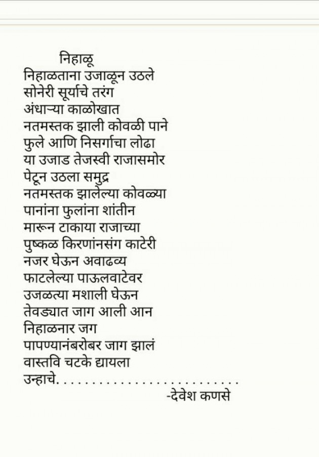 Hindi Poem by Devesh : 111635095