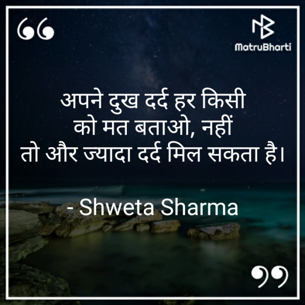 Hindi Good Night by Shweta Sharma : 111635115