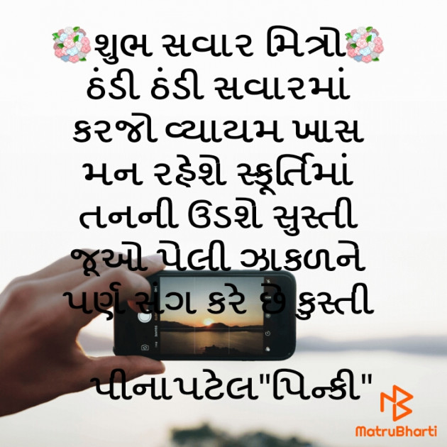 Gujarati Quotes by Pinky Patel : 111635147