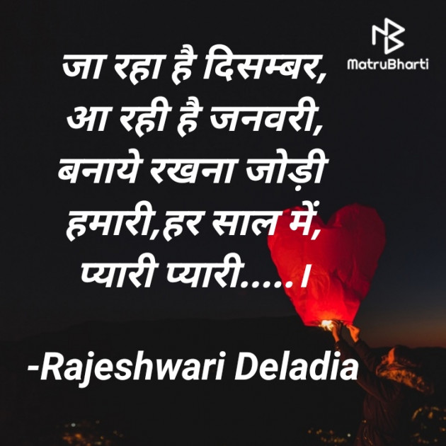 Hindi Romance by Rajeshwari Deladia : 111635175