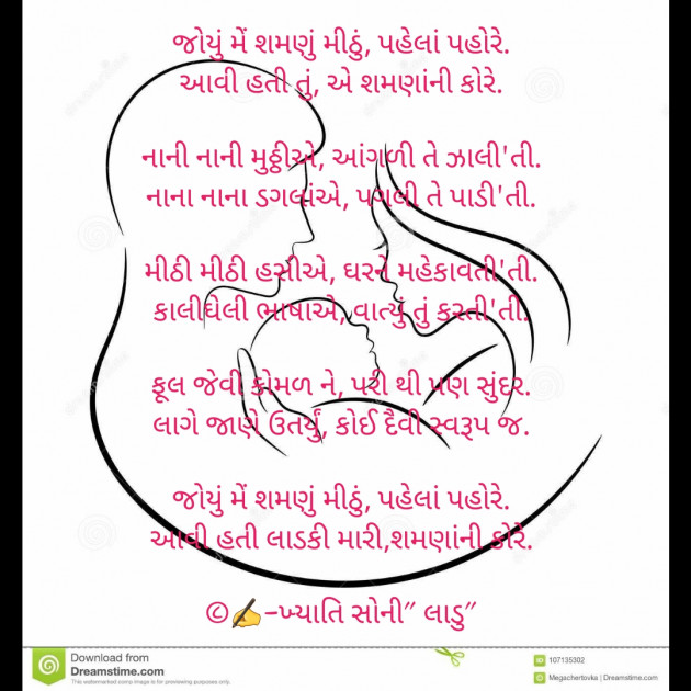 Gujarati Poem by Khyati Soni ladu : 111635180
