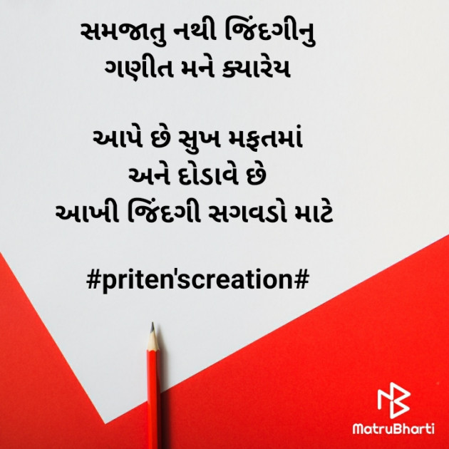 Gujarati Motivational by Priten K Shah : 111635216