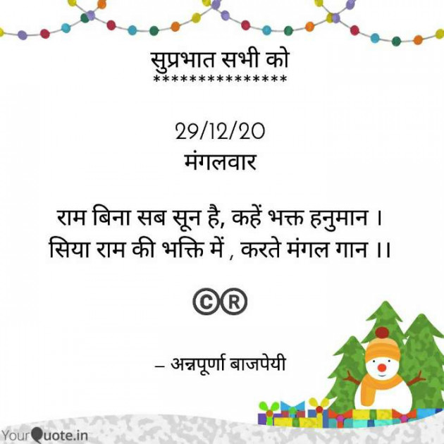 Hindi Poem by Annapurna Bajpai : 111635259