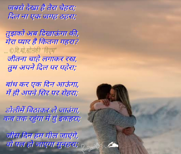 Hindi Poem by વિનોદ. મો. સોલંકી .વ્યોમ. : 111635332