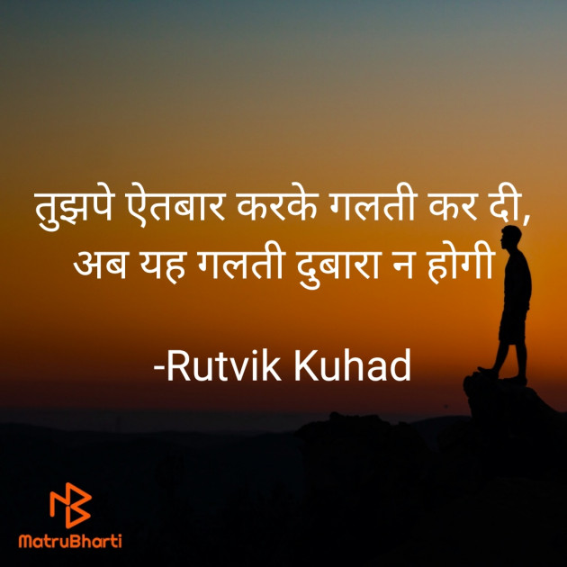 Hindi Romance by Rutvik Kuhad : 111635336