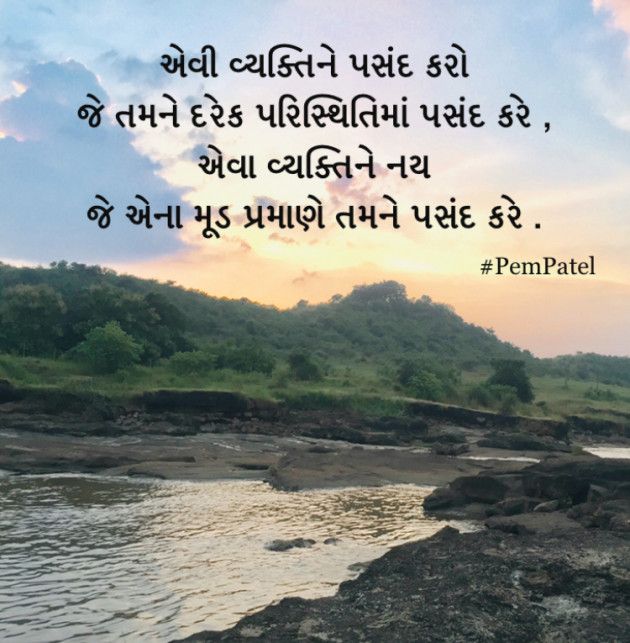 Gujarati Quotes by Pem Patel : 111635376