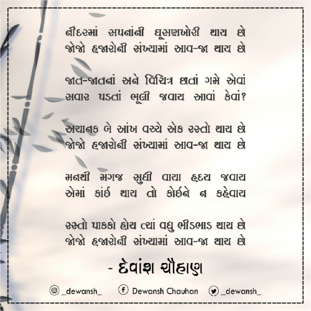 Gujarati Poem by Dewansh Chauhan : 111635394