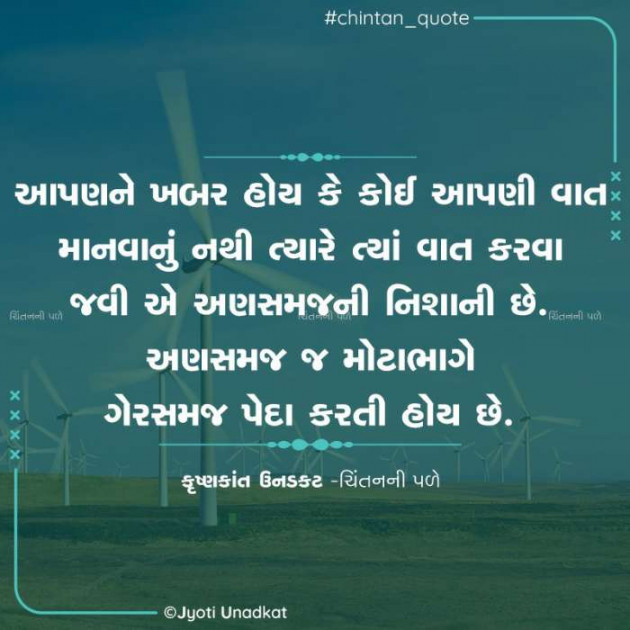 Gujarati Quotes by Krishnkant Unadkat : 111635396