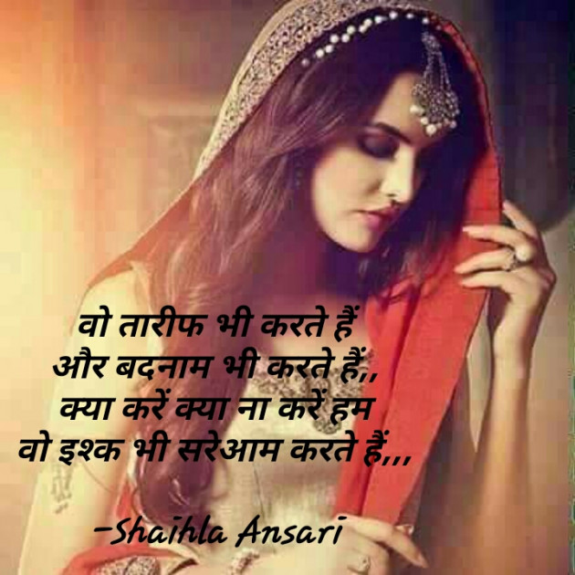 Hindi Shayri by Shaihla Ansari : 111635462