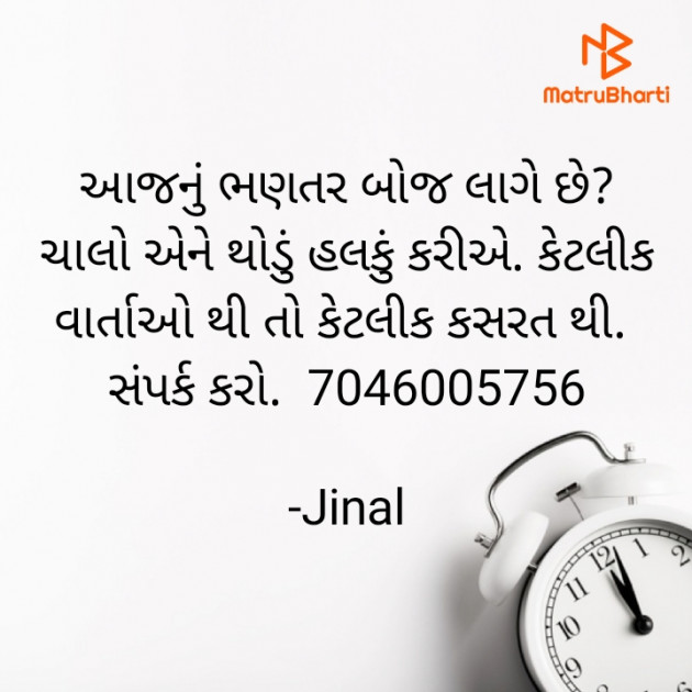 Gujarati Questions by Jinal Chaudhari : 111635471