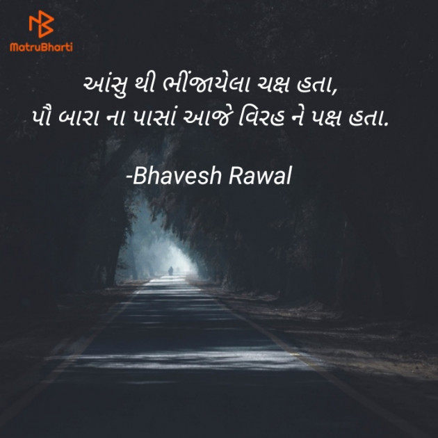 Gujarati Blog by Writer Bhavesh Rawal : 111635473