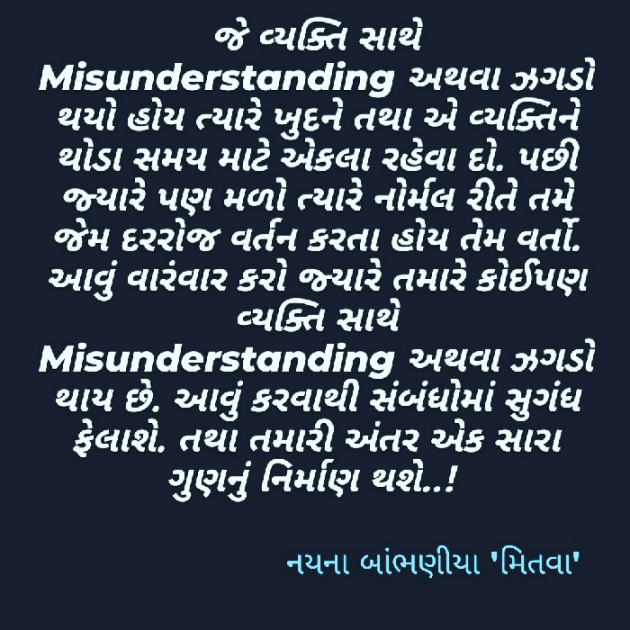 Gujarati Quotes by Nayana Bambhaniya : 111635515