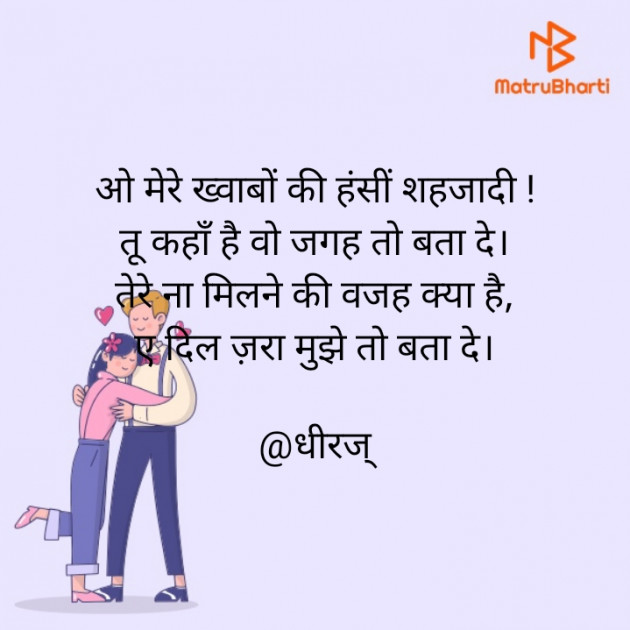 Hindi Shayri by dheeraj srivastava : 111635528