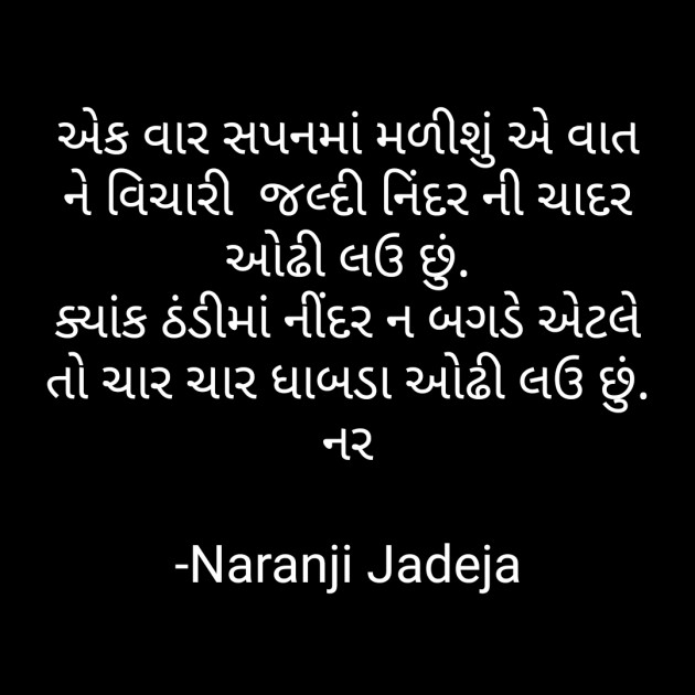 Gujarati Good Night by Naranji Jadeja : 111635616