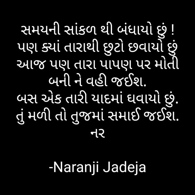 Gujarati Good Night by Naranji Jadeja : 111635620