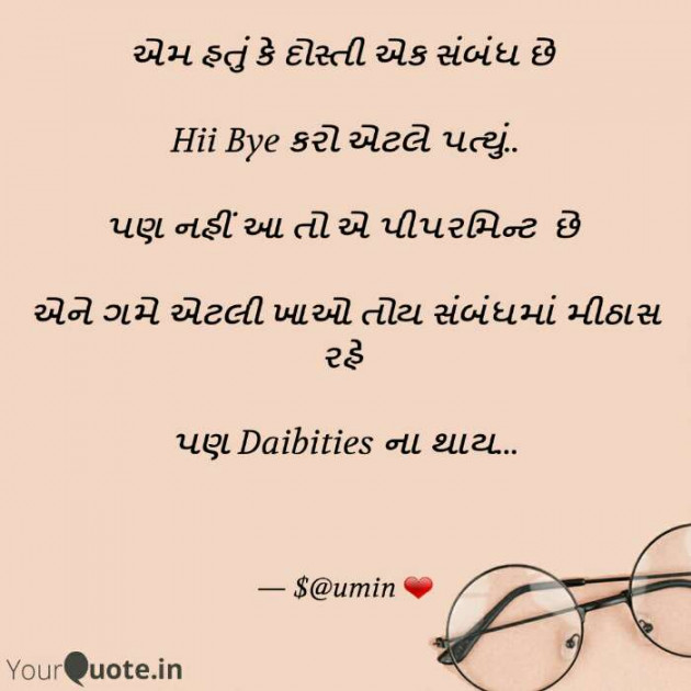 Gujarati Quotes by Saumin : 111635675