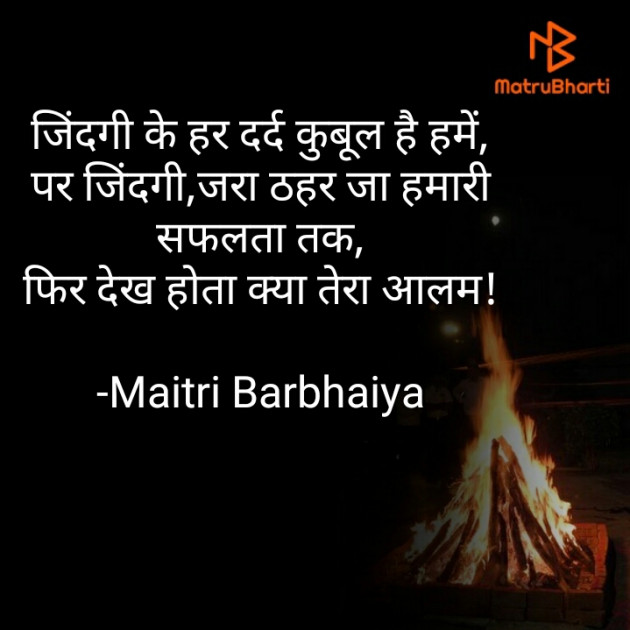 Hindi Motivational by Maitri Barbhaiya : 111635696