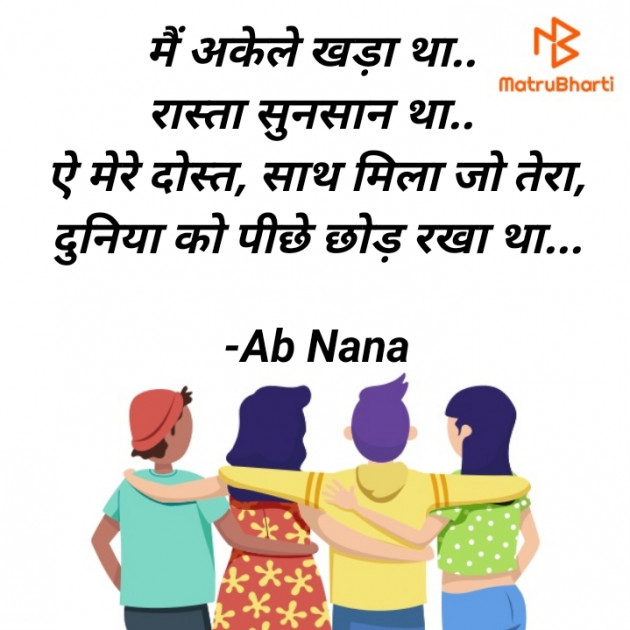 Hindi Shayri by Ab Nana : 111635762