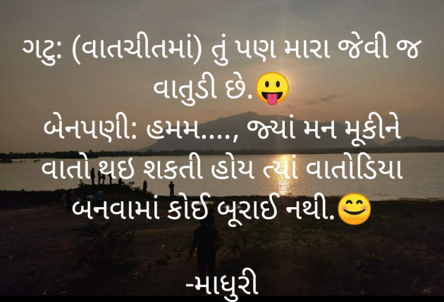 Gujarati Blog by માધુરી : 111635799