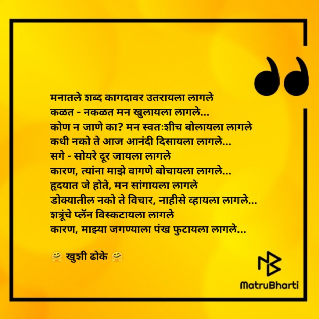 Marathi Thought by Khushi Dhoke..️️️ : 111598794