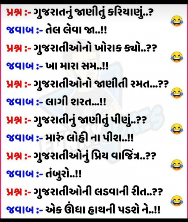 Gujarati Funny by Manish Patel : 111635874