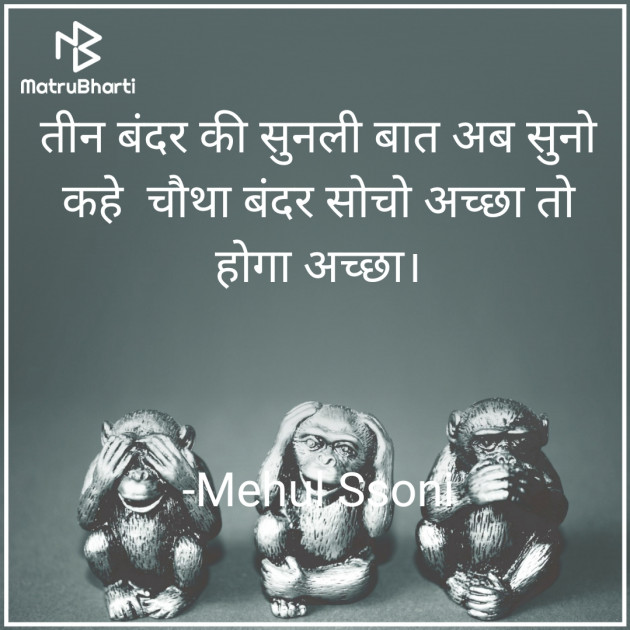 Hindi Motivational by Mehul Soni : 111635877