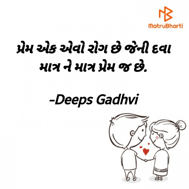 Gujarati Quotes by Deeps Gadhvi : 111635896