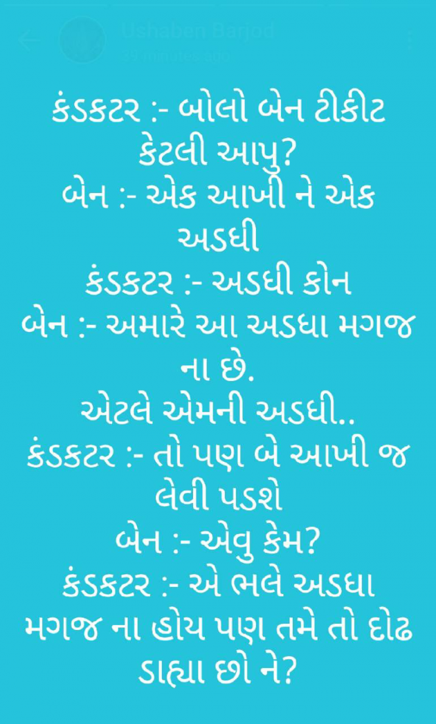 Gujarati Funny by Manish Patel : 111635904