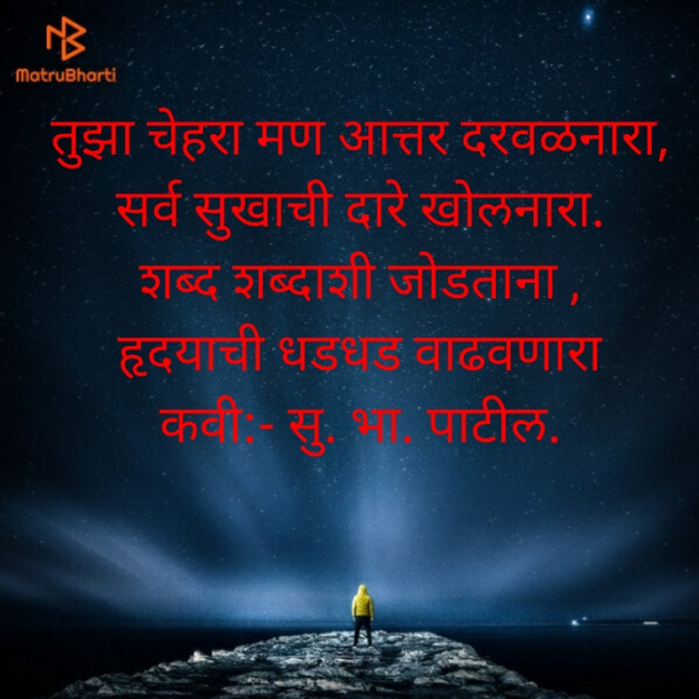 Marathi Poem by शिवव्याख्याते सुहास पाटील : 111635958