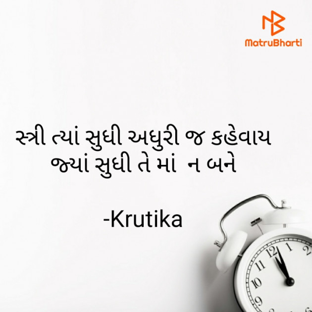 Gujarati Thought by Krutika : 111635976