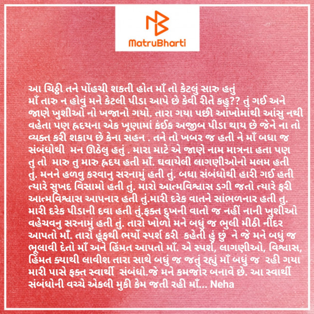 Gujarati Thought by Neha : 111635996