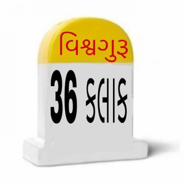 Gujarati News by જનતા ગેરેજ : 111636013