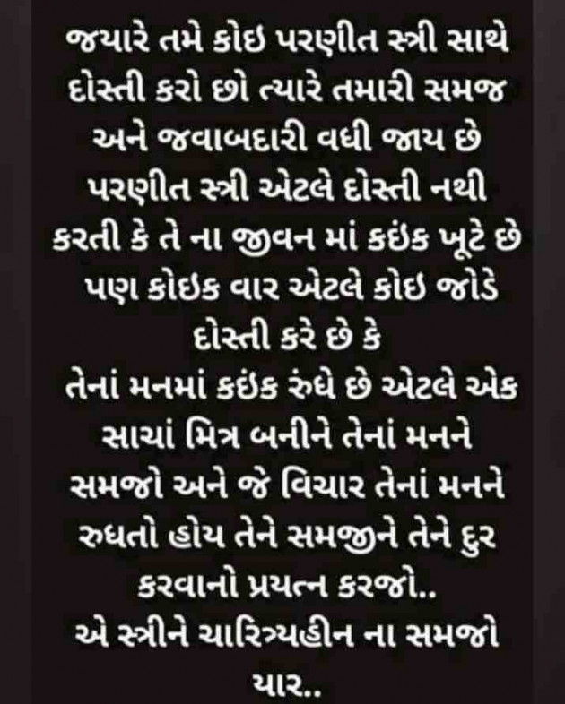 Gujarati Quotes by M shah : 111636025