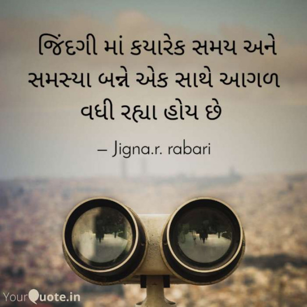 Gujarati Quotes by Rabari Jigna. R : 111636039