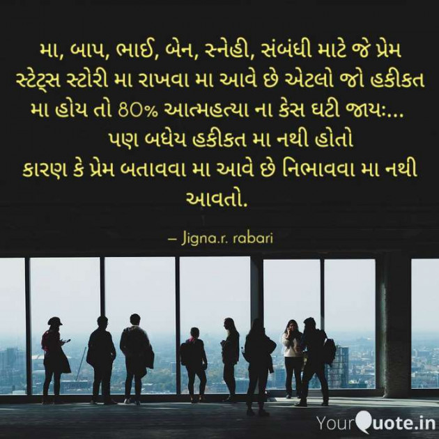 Gujarati Quotes by Rabari Jigna. R : 111636040