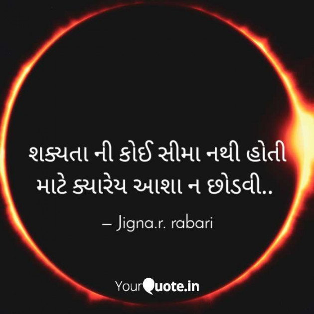 Gujarati Quotes by Rabari Jigna. R : 111636041