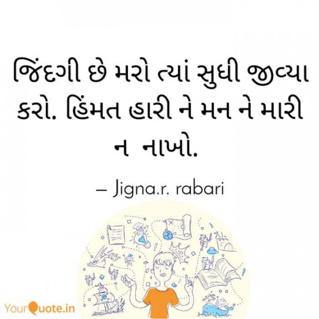 Gujarati Quotes by Rabari Jigna. R : 111636042